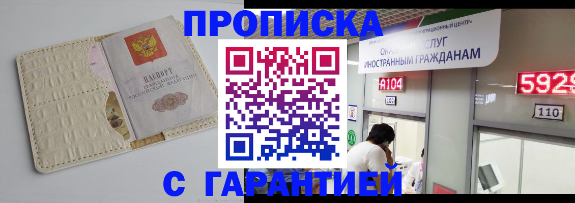 прописка для работы в Ульяновске