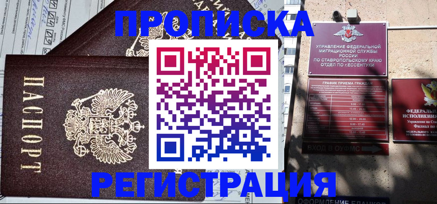 прописка в Ульяновске
